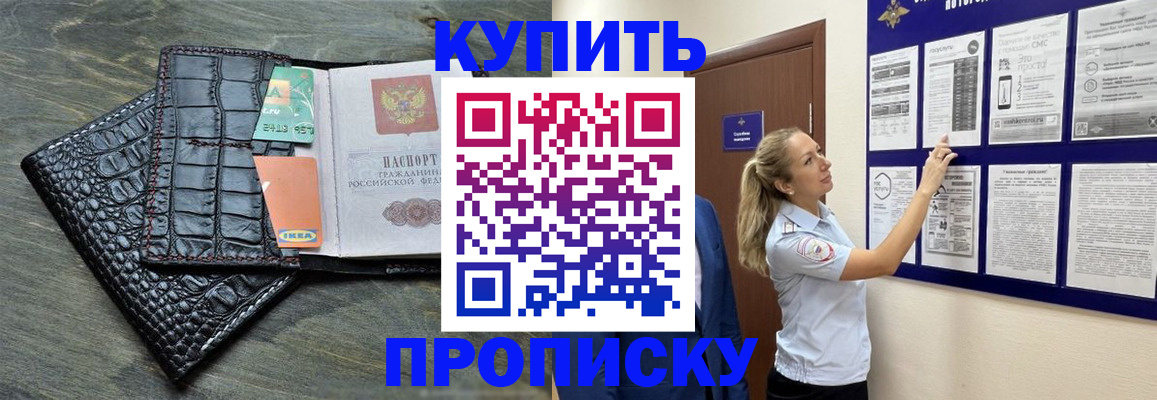 прописка штамп в Тайшете