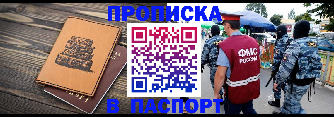 временная регистрация 2025 в Тайшете
