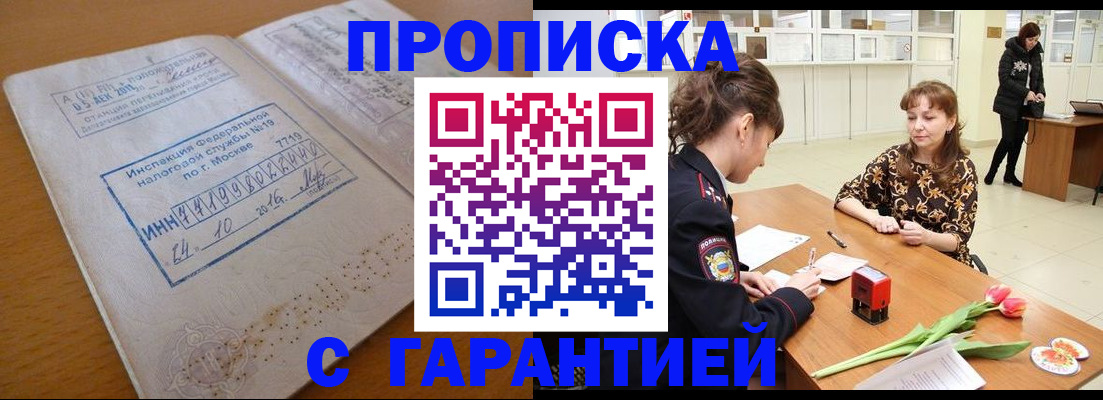 прописка штамп в Тайшете
