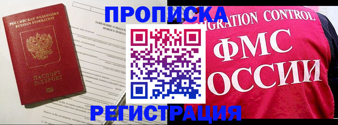 прописка для работы в Тайшете